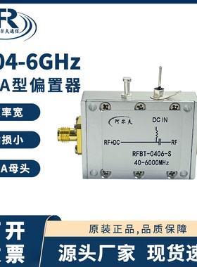 SMA射频偏置器 0.04-6G bias tee 直流馈电盒 同轴馈电40-6000MHz
