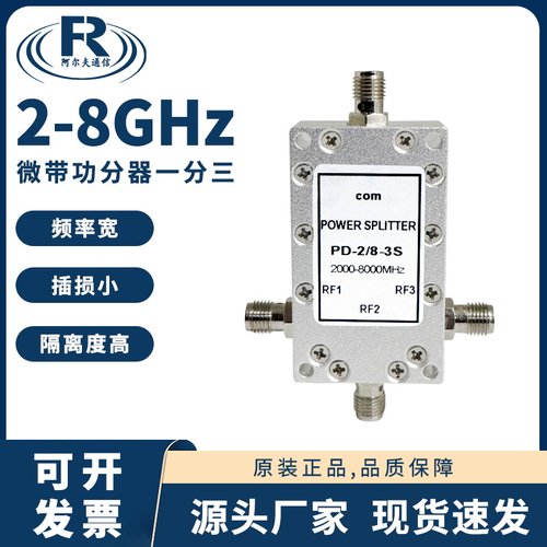微带功分器一分三2-8G功率分配器