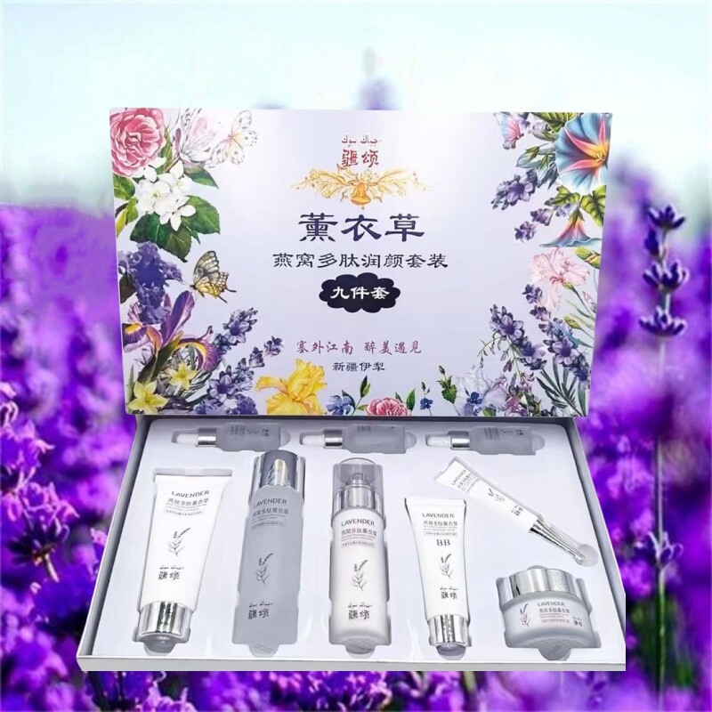 伊犁疆颂薰衣草燕窝多肽润颜套装九件套礼盒补水保湿滋润修复