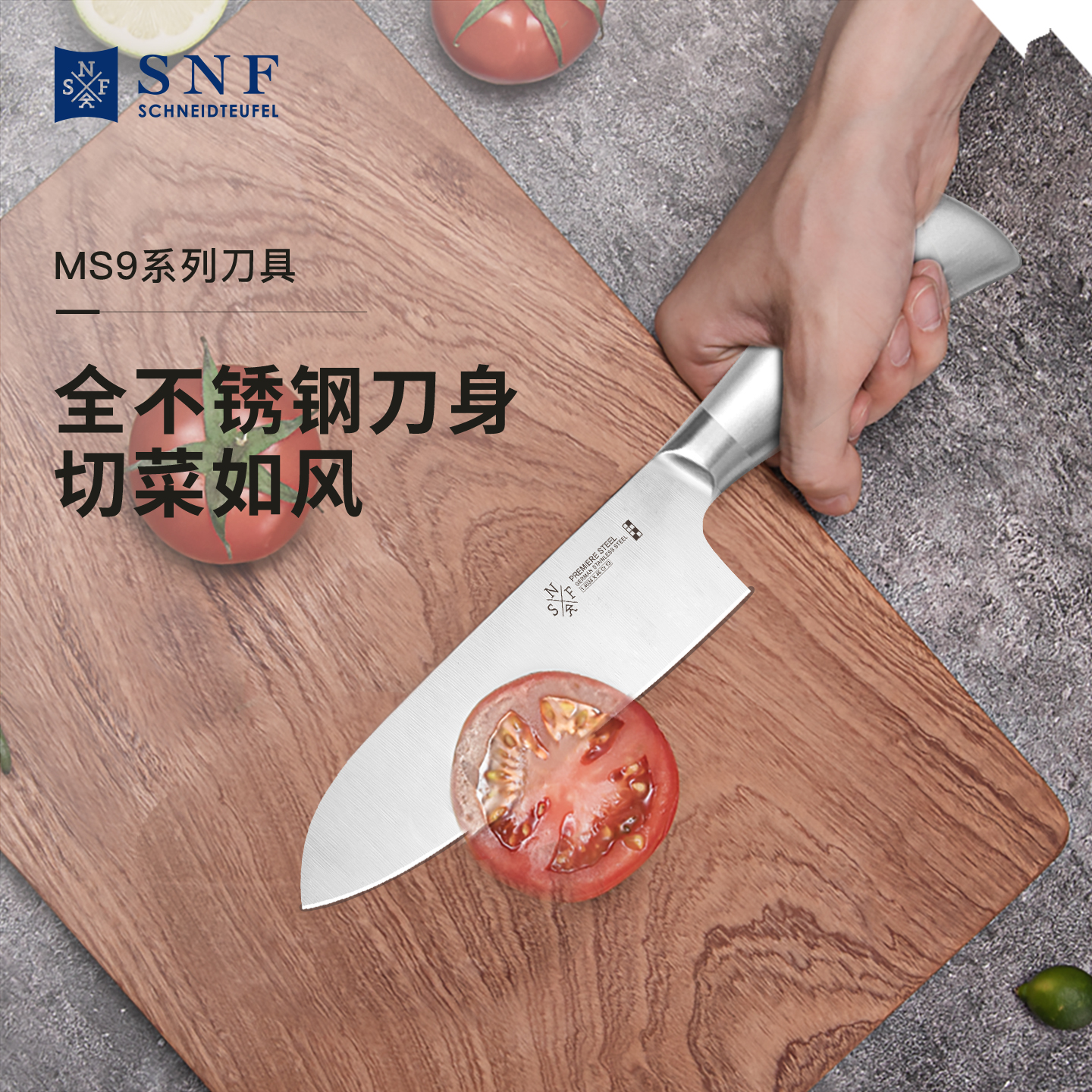 德国施耐福进口不锈钢磨砂柄菜刀