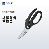 德国施耐福厨房剪刀进口不锈钢多功能剪强力鸡骨剪家用鱼肉家禽剪
