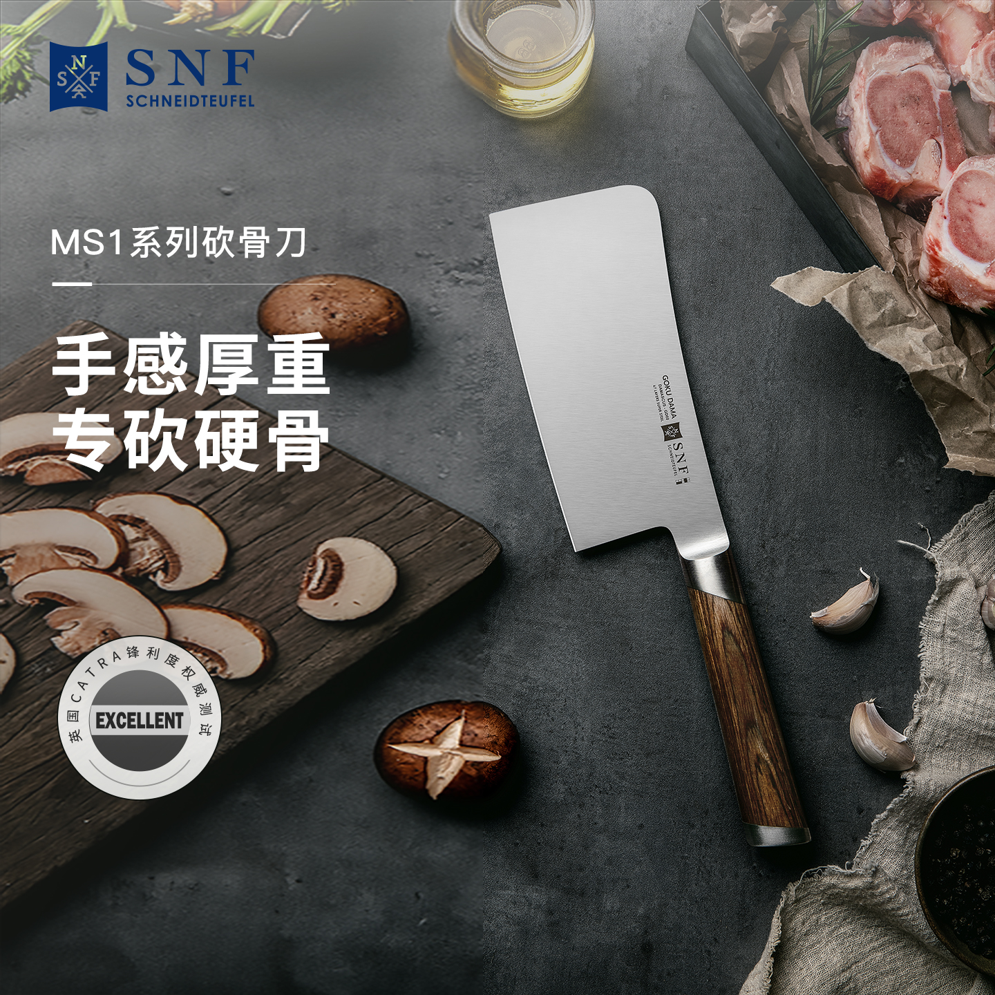 德国施耐福不锈钢厨房砍骨头