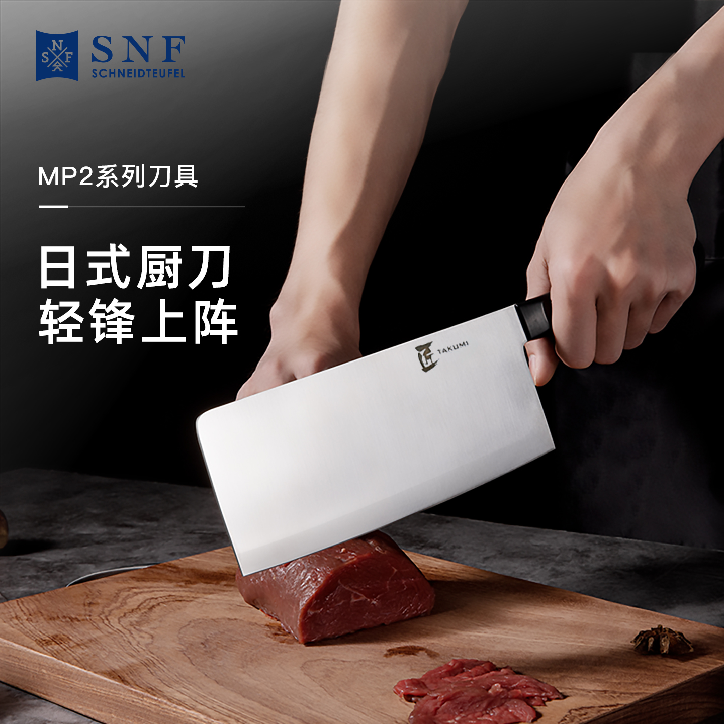 德国施耐福锻打专业不锈钢厨师刀