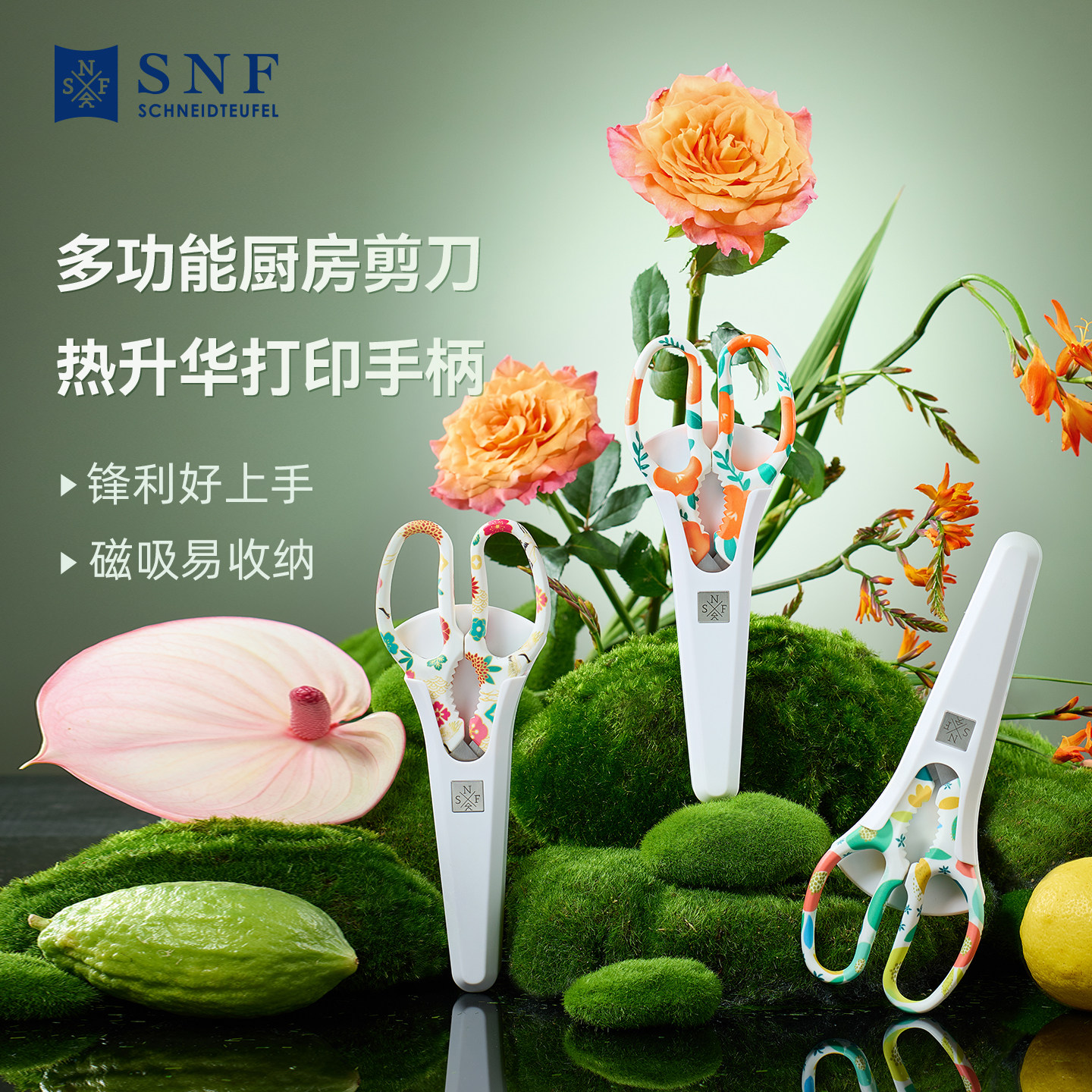 德国SNF施耐福家用厨房剪刀2025新款多功能鸡骨剪蔬菜剪烤肉剪刀