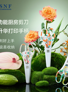 德国SNF施耐福家用厨房剪刀2025新款多功能鸡骨剪蔬菜剪烤肉剪刀