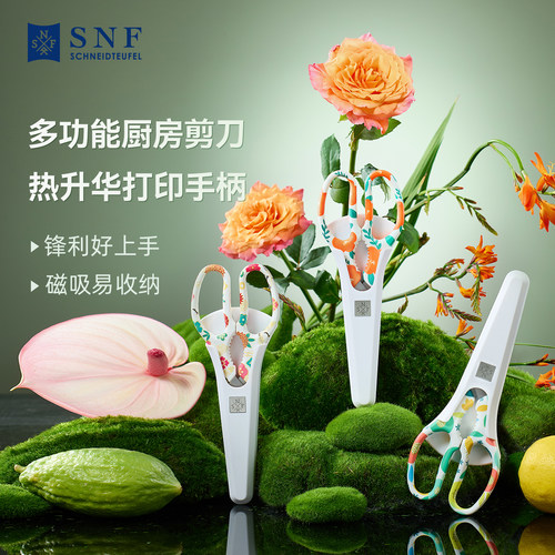 德国施耐福厨房鸡骨剪多功能剪刀