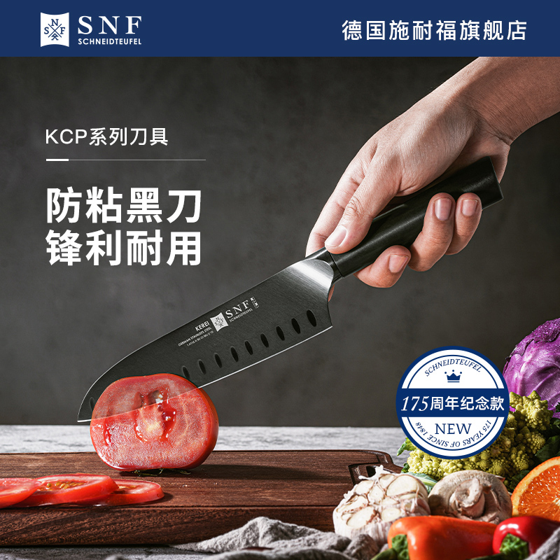 德国SNF施耐福三德刀家用菜刀不锈钢切片刀切菜刀厨房刀具厨师刀