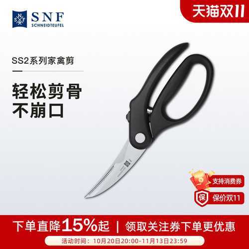 德国施耐福进口鱼肉家禽厨房剪刀
