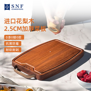 德国SNF施耐福进口花梨木整木菜板水果砧板实木粘板抗菌防霉菜板