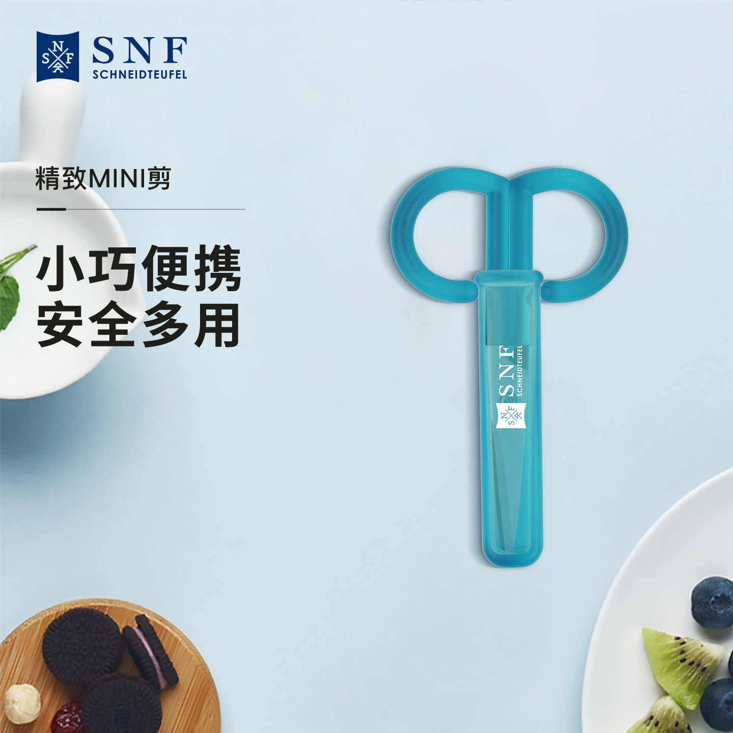 德国施耐福剪刀不锈钢便携式办公家用剪子小剪刀小号随身携带正品