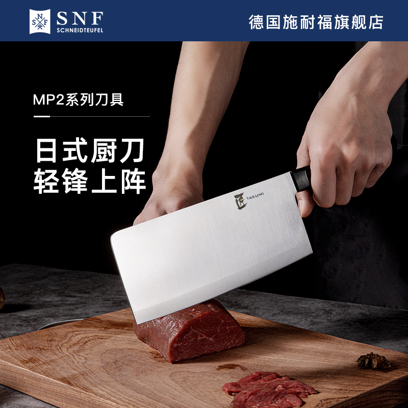 德国施耐福SNF家用菜刀切菜锻打切片刀超快锋利厨师专业不锈钢刀