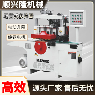 多片锯木工机械MJ200D全自动短料重型输送带多片锯尾料小料分割机