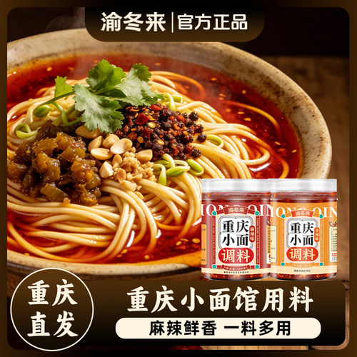 重庆小面排行榜TOP正宗小面调料