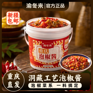 渝冬来江湖泡椒酱750g正宗四川泡椒重庆江湖菜商用调料家用泡椒酱