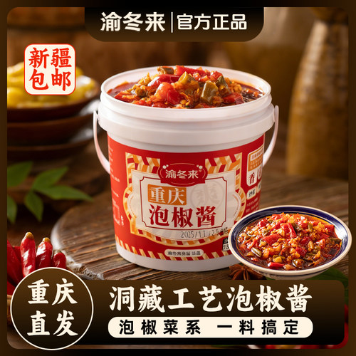 渝冬来江湖泡椒酱正宗川菜泡椒酱
