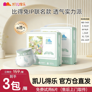 凯儿得乐拉拉裤 超薄比得兔初生尿不湿 彼得兔宝宝婴儿医护级纸尿裤