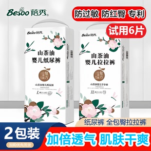 尿不濕官方正品 新生嬰兒初生 拉一體全包臀拉拉褲 蓓秀山茶油紙尿褲