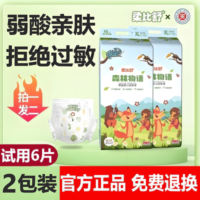 【承担退换货】柔比舒纸尿裤