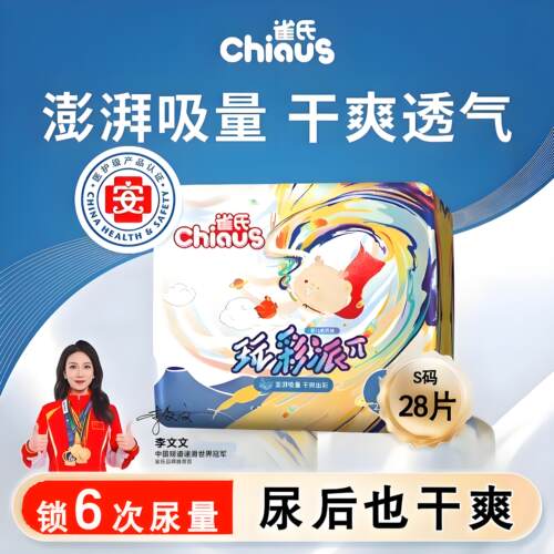 雀氏纸尿裤婴儿官方拉拉裤