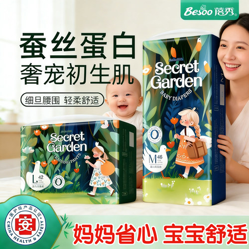 蓓秀超薄整夜防漏婴儿拉拉裤