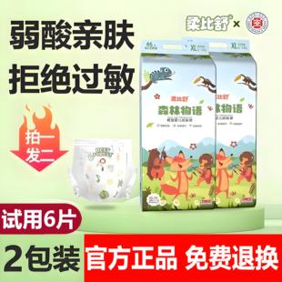 超薄官方正品 尿不湿柔比舒森林物语拉拉裤 新生儿初生婴儿纸尿裤