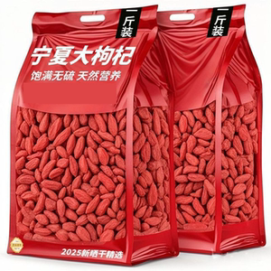 枸杞宁夏特级新货罐装正宗免洗
