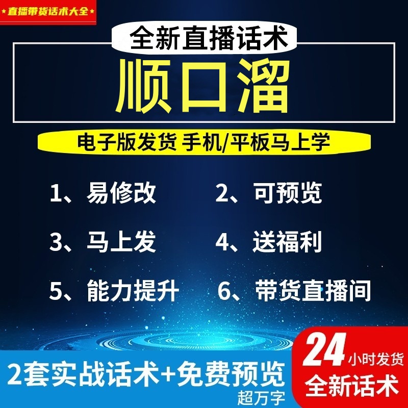 顺口溜直播话术大全淘宝抖音自媒体带货互动直播间教程话术