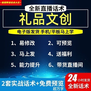 礼品文创直播话术大全淘宝抖音自媒体带货互动直播间教程话术