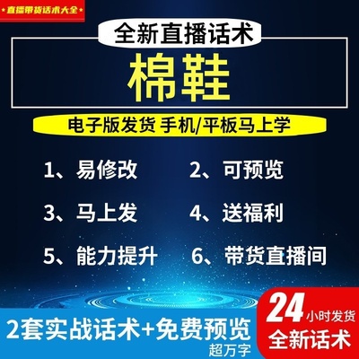 棉鞋直播间直播主播话术大全淘宝抖音带货互动照读直播话术