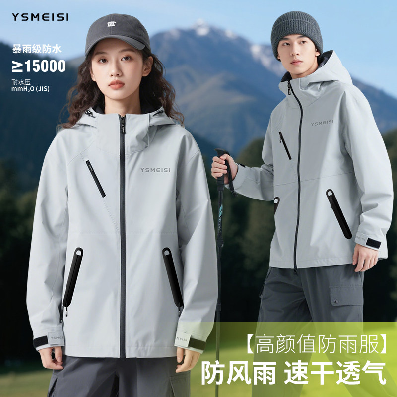 户外运动防风防水连帽夹克外套男女电动车防风防雨骑行外卖冲锋衣,居家日用,雨披/雨衣,淘宝优惠券,粉丝福利购,淘宝优惠卷