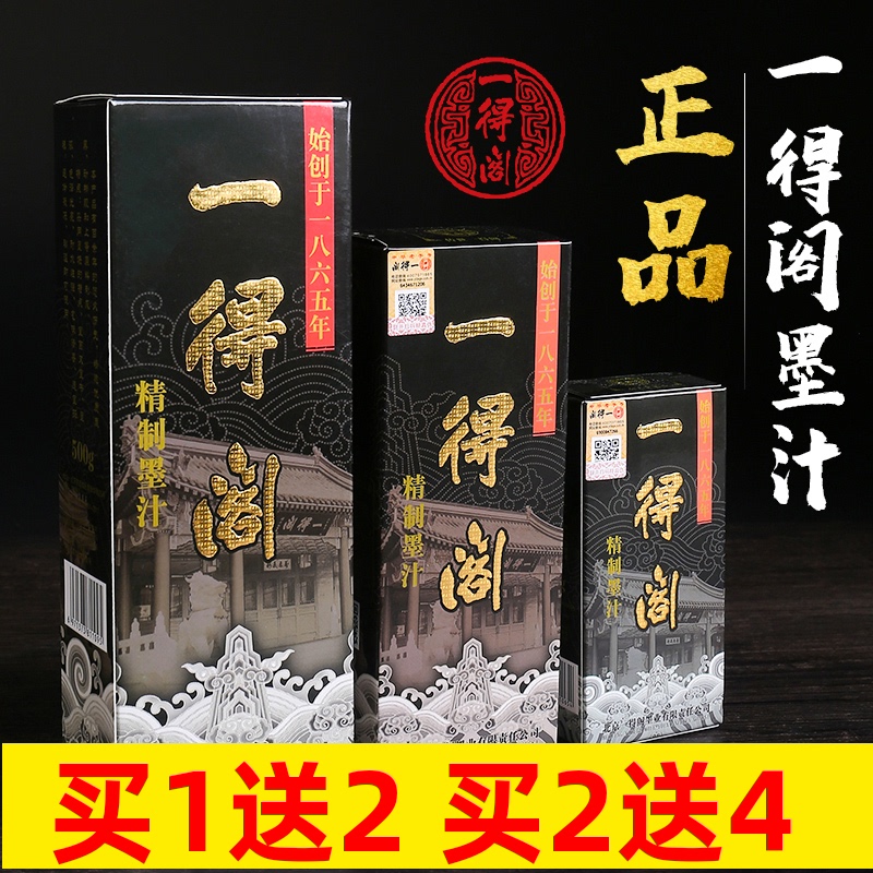 一得阁墨汁书法练字专用学生练习墨水毛笔正品500g小大瓶精制北京中华云头艳初学者国画书画旗舰店官方网批发 Изображение 1 一得阁墨汁书法练字专用学生练习墨水毛笔正品500g小大瓶精制北京中华云头艳初学者国画书画旗舰店官方网批发 Изображение 1