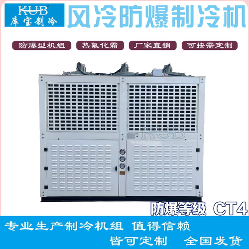 防爆CT4风除霜箱式V型不含膨胀阀