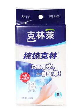 克林莱擦擦克林CC-5魔力擦家务纳米清洁去污神奇海绵魔力擦8块装