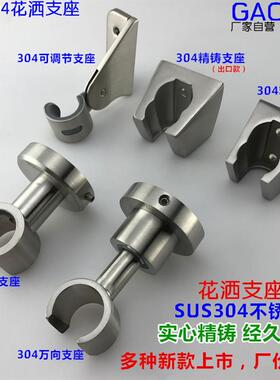 304不锈钢花洒墙座架实心夹座配件手持淋浴莲蓬头底座喷头固定座