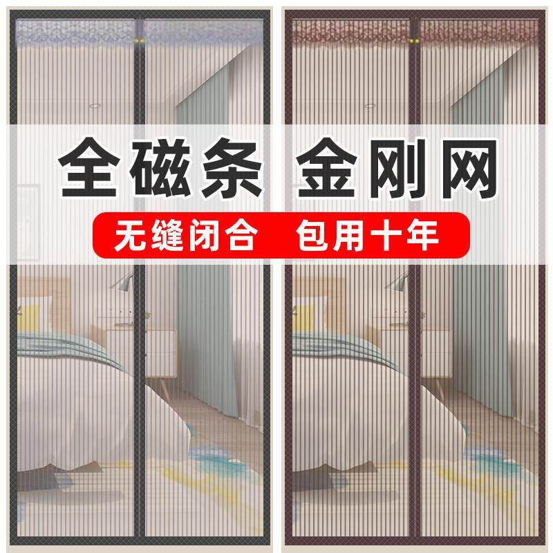 夏季家用客厅纱网防蚊门帘加密金刚纱大门磁性自吸纱窗免打孔,居家日用,纱窗/纱门,淘宝优惠券,粉丝福利购,淘宝优惠卷