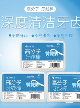 一次性牙线棒家庭装牙线盒高分子牙签线剔牙线便携式随身超细扁线