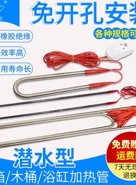浴缸浴盆潜水电加热管木桶电热棒大功率浴桶洗澡烧水棒220V/380V