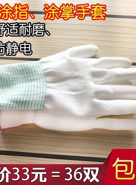 36双薄款白色尼龙PU涂指手套涂胶浸胶涂掌电子无尘防静电劳保手套
