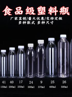 150ml-550ml塑料瓶透明密封罐带盖液体分装瓶食品级矿泉水瓶空瓶