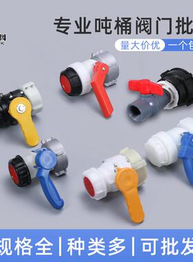 ibc吨桶阀门开关出水口配件蝶阀1吨塑料桶方箱放料球阀DN50耐酸碱