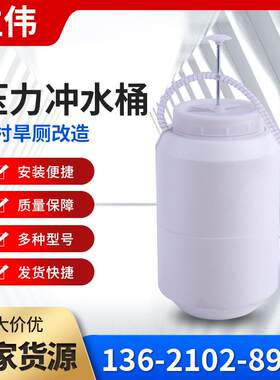 农村旱厕改造压力冲水桶罐冲厕器蹲便家用厕所储水桶水箱配件塑料