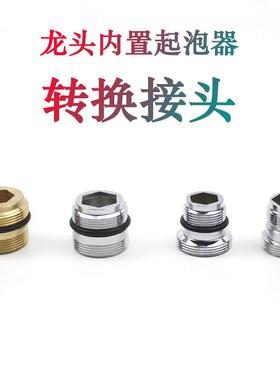 水龙头内置起泡器转接头18.2外丝特殊牙粗细牙21.2转22mm外牙接