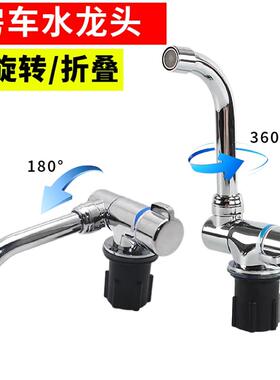 房车折叠水龙头 自行改装拖挂房车配件洗菜盆水盆水槽折叠水龙头