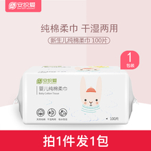 15元包邮 安织爱 新生儿棉柔巾 10*20cm 100抽 1包装 *2件