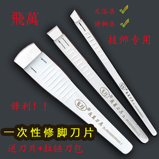 飞万一次性修脚刀片甲沟炎专用刀柄套装足疗店专业技师，彭氏通用