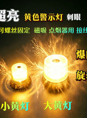 超高亮LED工程车警示灯校车黄色12V24V汽车爆闪旋转三模式吸顶灯
