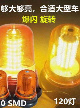 汽车led爆闪灯12v/24v车顶警示灯救援强磁超亮工程清障车救援拖车