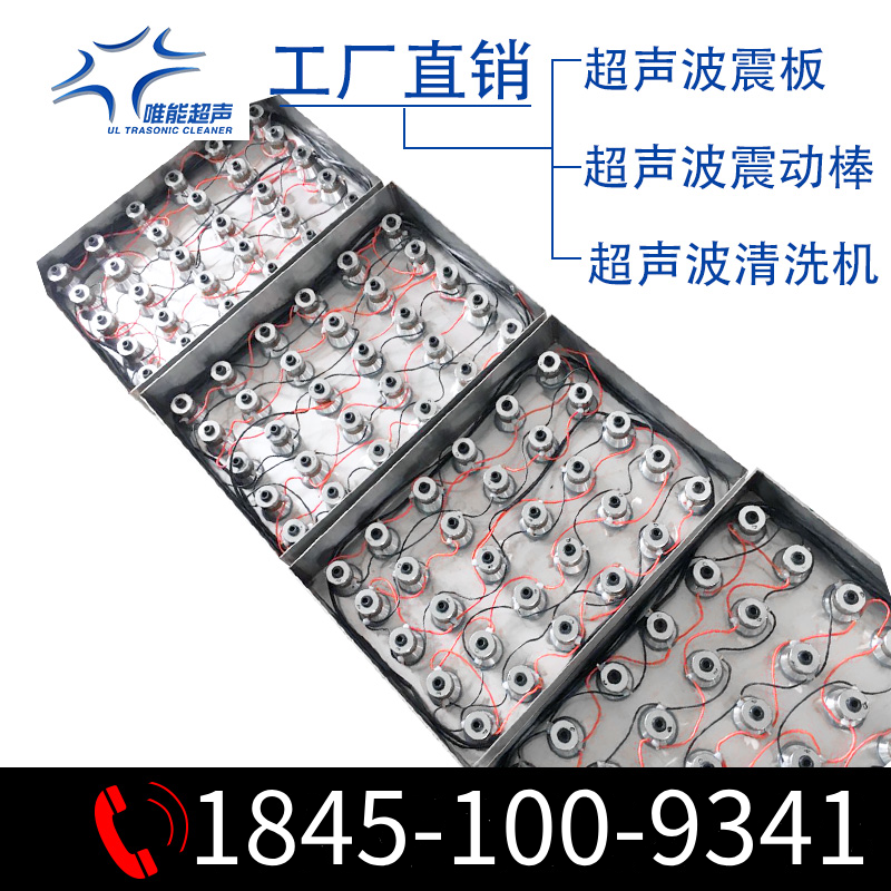 唯能工业实验室 投入式超声波震动板  振盒 工厂直销 支持定制在类目 生活电器, 超声波清洗机中 - 来自Buy2taobao.com提供专业的淘宝代购服务