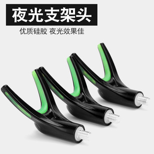 鱼竿炮台支架头羊角支架头通用台钓夜光支架头V型支架头钓鱼支架