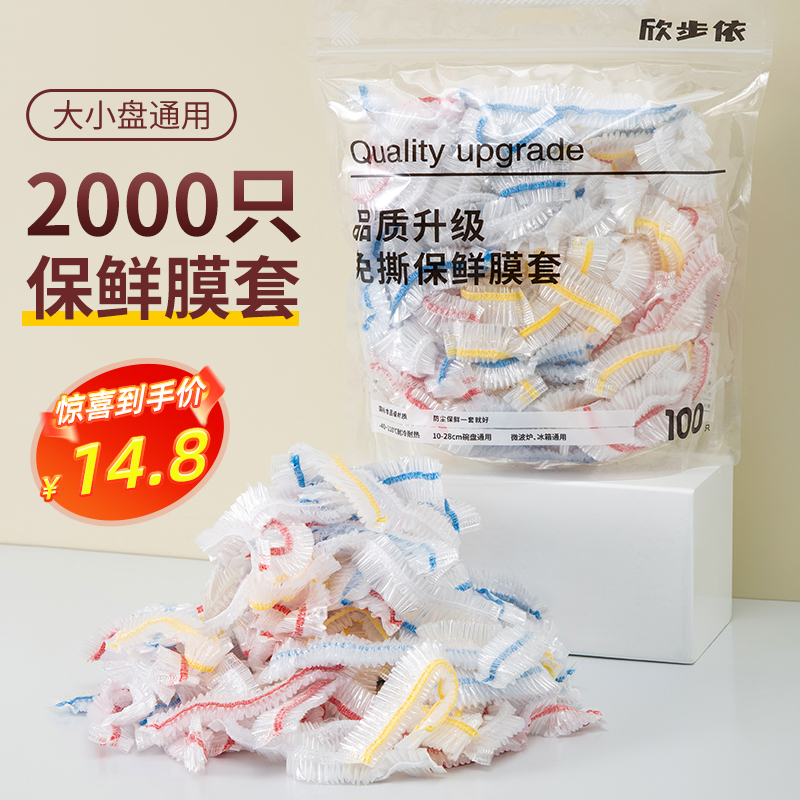 食品级保鲜膜套一次性保鲜袋带松紧口冰箱专用剩菜饭保险套碗菜罩